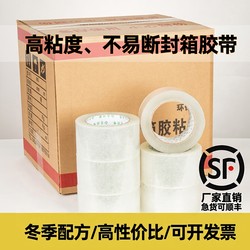 Transparent Sealing Tape Packaging Tape Manufacturer Direct Sales Transparent Adhesive Tape for Express Packaging Extra Sticky Wide Tape Large Roll Wholesale