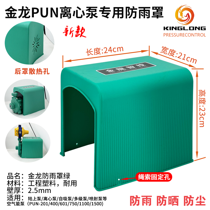 Jinlong Zhejiang 水ポンプカバー - 400A201EH