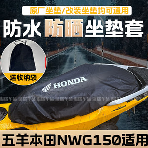 
Suitable for Wuyang Honda NWG150 motorcycle seat cover cushion cover rainproof sun protection dustproof cat scratch thickening