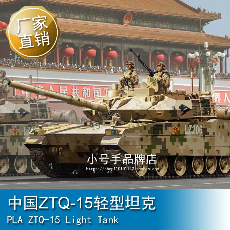 小号手1/35 中国ZTQ-15轻型坦克84577-Taobao