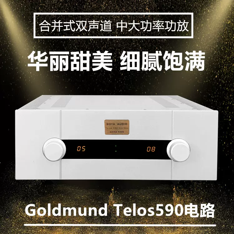 博雅功放 HIFI合并机590功放 高文Telos590电路 前后级发烧功放-Taobao