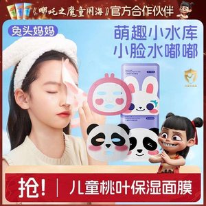 
Rabbit Head Mom Children's Facial Mask for Baby Boys and Girls Students Special Hydrating Moisturizing Little Panda Facial Mask