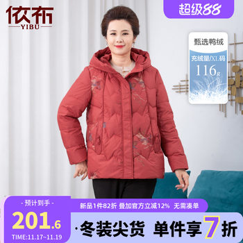 Yibu embroidered hooded down jacket mother coat
