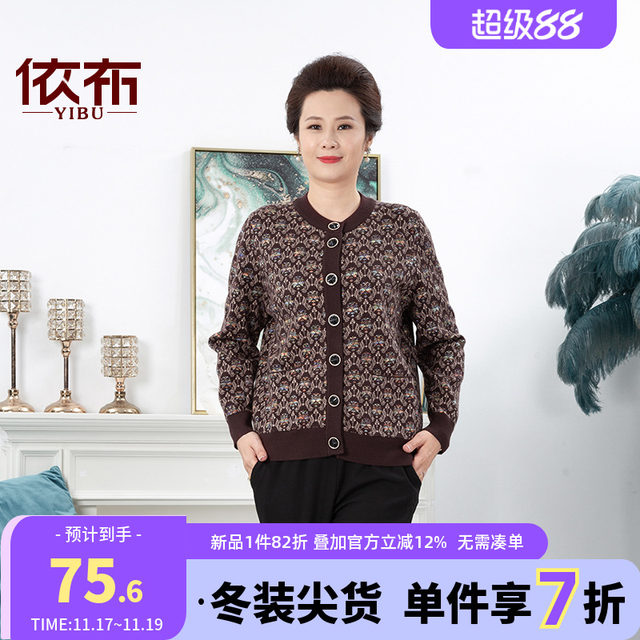 Ibu 2024 autumn and winter new sweater jacket Middle -aged and elderly ladies mothers wear knitted cardigan loose grandma tops
