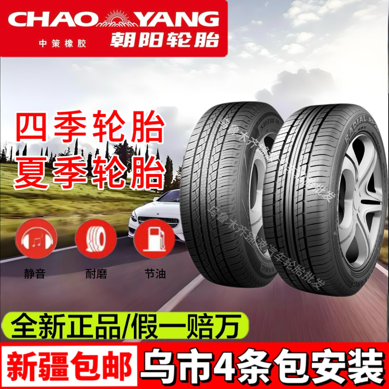 Всесезонные шины Chaoyang, 15-дюймовые, 16-дюймовые летние шины. Шины Chaoyang, бесшумные износостойкие оригинальные новые шины отечественного бренда.