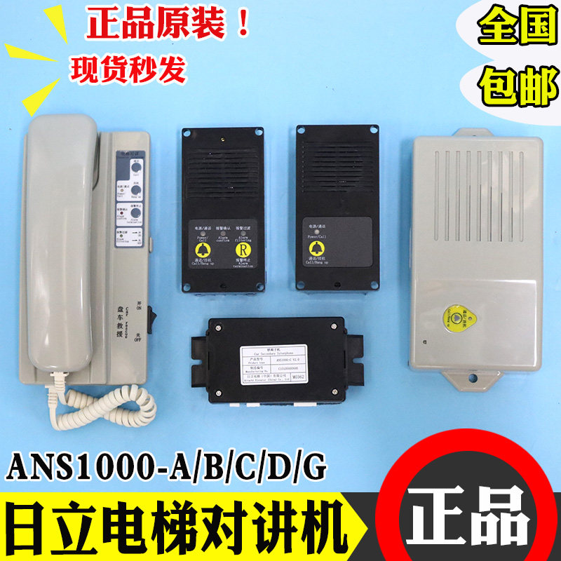 Hitachi ANS1000-A Elevator Intercom System - Voice Communication