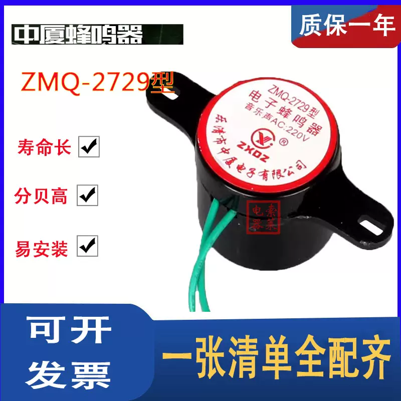 ZXDZ中厦电子ZMQ-2724 音乐蜂鸣器报警嘀滴长短声防盗220v12v24v-Taobao 