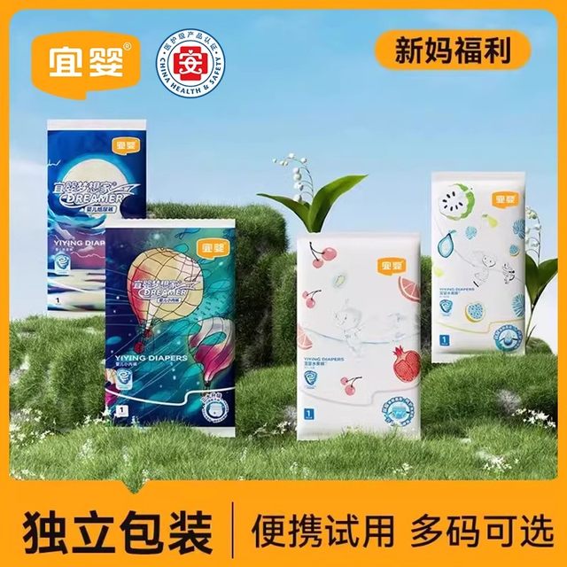 Yiying ultra-thin breathable pull-up pants trial size diapers for male and female babies baby diaper trial size
