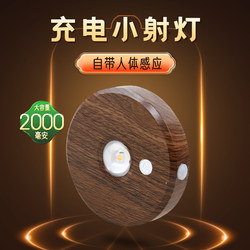Walnut-Colored Sensor Light with Wireless Self-Adhesive for Display Cabinets, Wine Cabinets, Ultra-Long Battery Life, Rechargeable Small Spotlight