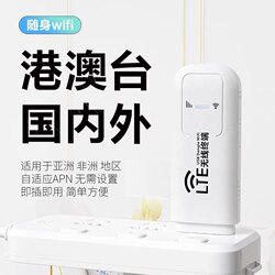 Plug-In Card for International Use in Hong Kong, Macau, and Taiwan 4g Portable Wifi Portable Wireless Car Mifi Internet Card