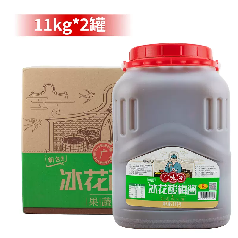 广味源冰花酸梅酱大桶装11kgx2冰梅烧腊梅子酱烤鸭烧鹅蘸酱非7kg-Taobao