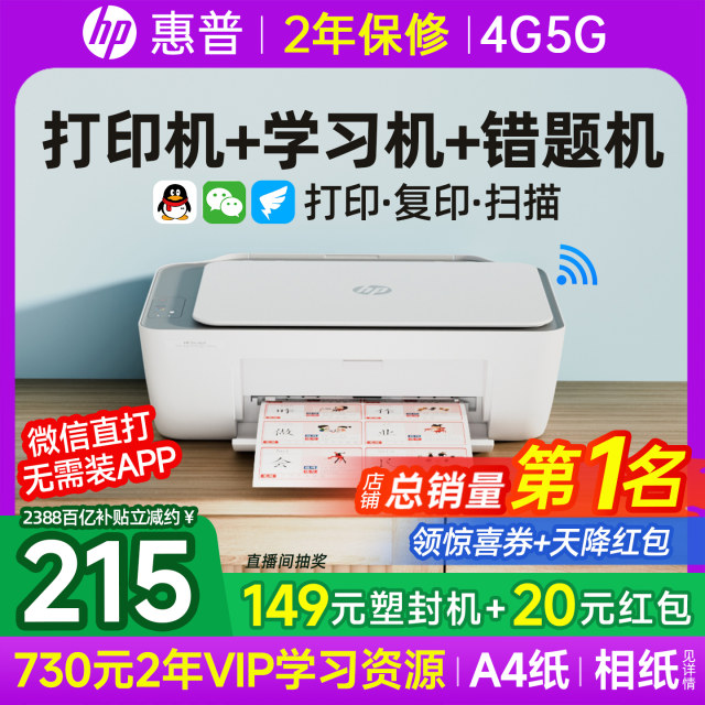 HP 2388 color wireless printer home small copy scanner all-in-one student can connect to mobile phone homework A4 inkjet photo 2823 photos office special government subsidy