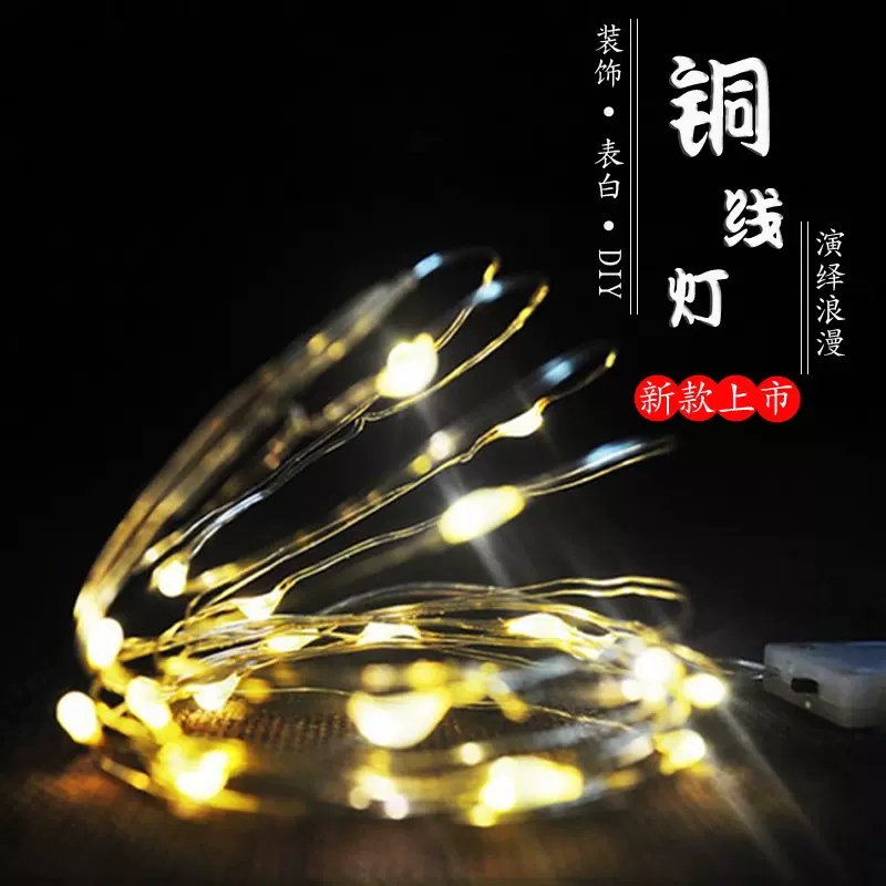 Led铜线灯拍照串灯韩风自拍米粒灯灯串小清新