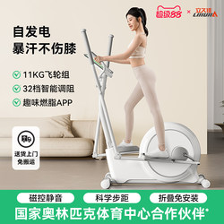 Lijiuji Elliptical Machine Smart Home-Use Small Aerobic Fitness Equipment Space Walker Elliptical Trainer White Deer One