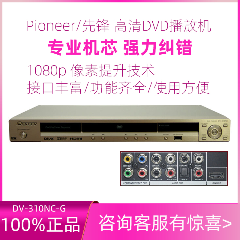 PIONEER | PIONEER DV-310NC-G Ȩ CD HD DVD ÷̾ DVD ÷̾ 5.1 ä HDMI-