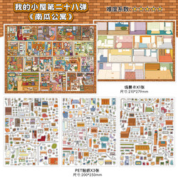 Infeel.Me High-Difficulty Grid Room Miniature House DIY Scene Decoration Stickers Large Size with Positioning Lines