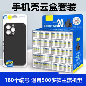 
Black shell scan code to find shell film (number 237-304) Good partner intelligent shell film Mobile phone case set Tempered film full series Full screen anti-fall magic cabinet