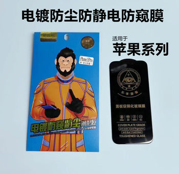 Anti-peep screen film for Apple 15 Promax