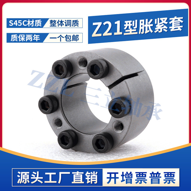 ZA expansion sleeve ZJ18 high quality TLK350 expansion sleeve small and micro Z21 keyless shaft KTR105 knot sleeve expansion sleeve