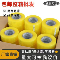[Hot Sale Recommendation] Thickened Tape, Large Roll Sealing Tape, High-Viscosity Tape, Wide Tape