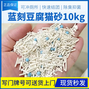 
Blue carved tofu cat litter 10kg cassava cat litter 8kg indoor cat deodorizing low dust can flush the toilet without sticking to the bottom