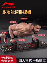 Li-Ning Push-Up Training Board Multifunctional Russian Push-Up Stand Flat Support Auxiliary Device Fitness Mat 842