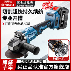 Yamaha Imported Brushless Rechargeable Lithium Battery Angle Grinder Multi-Functional Cutting and Grinding Machine Official Genuine Polishing Machine