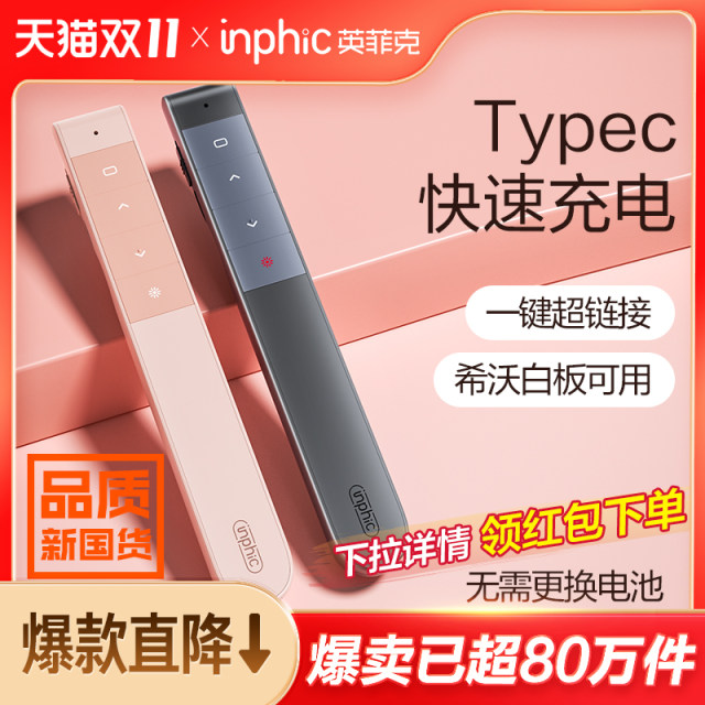 Infick PL1 laser ppt rechargeable page-turning pen teachers use multi-function electronic projector for lecture slide switching and flipping infrared remote control multimedia computer Seewo lecture control