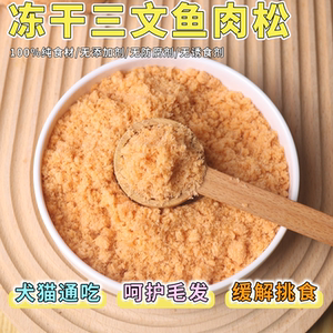 
Freeze-dried salmon meat floss pet cats and dogs snacks nutrition food supplementary food staple food companion hair care skin care