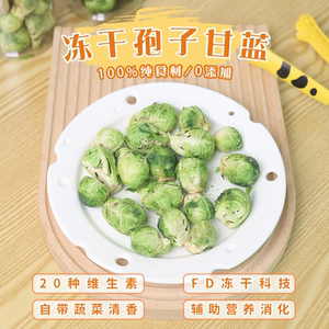 
Dog snacks Pet dog whole spores sprouts sprouts freeze-dried vegetables without additives small cabbage dog food bibimbap companion
