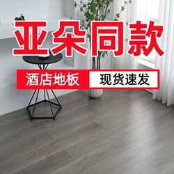 Suitable for Yatuo Sahe and Other Hotels, 3.5/3.6/4.0/12mm Laminate Flooring Is Fireproof, Waterproof, and Wear-Resistant