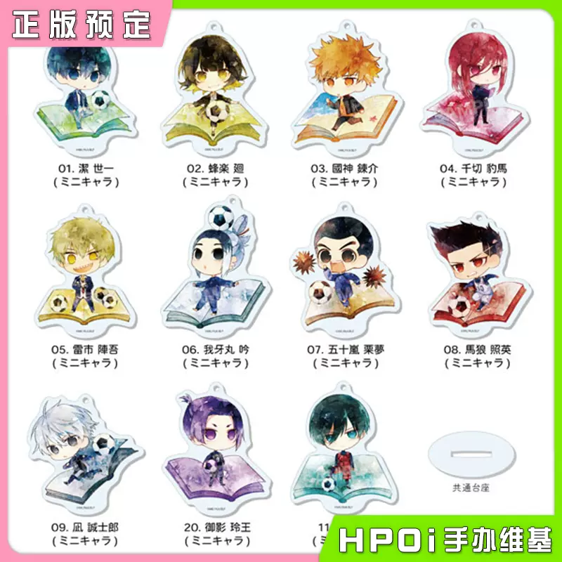 CS.FRONT 蓝色监狱 蓝锁 水彩翻书 Q版可立挂件 周边