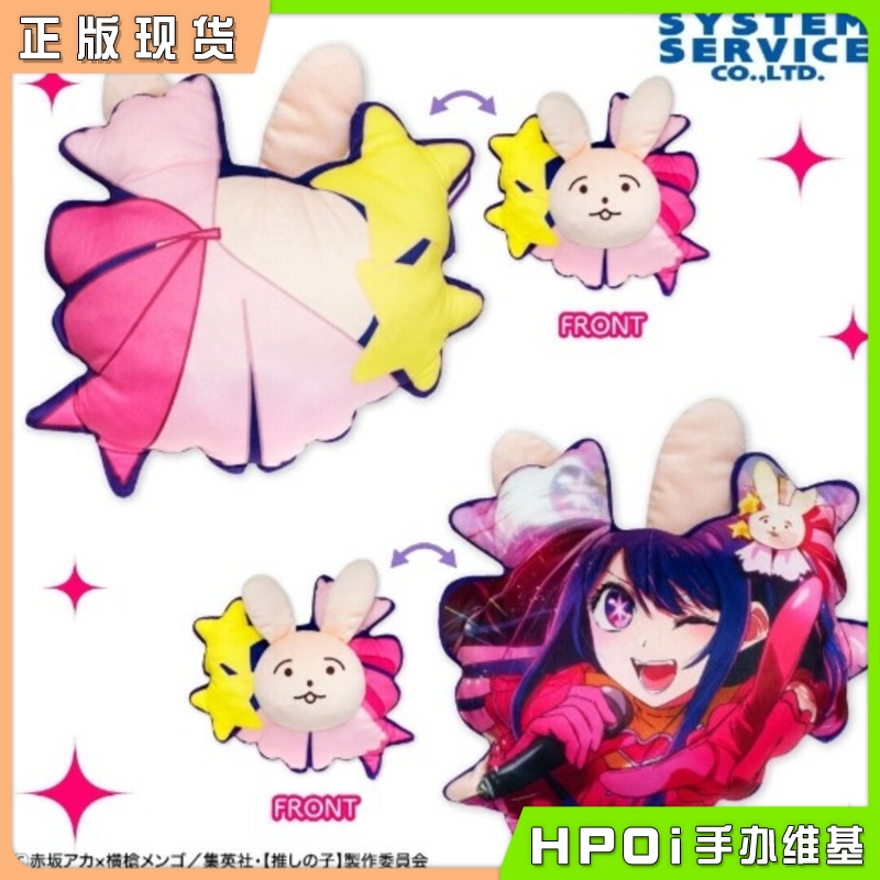 FANS 我推的孩子 星野爱 同款发饰形状 抱枕毛绒玩偶