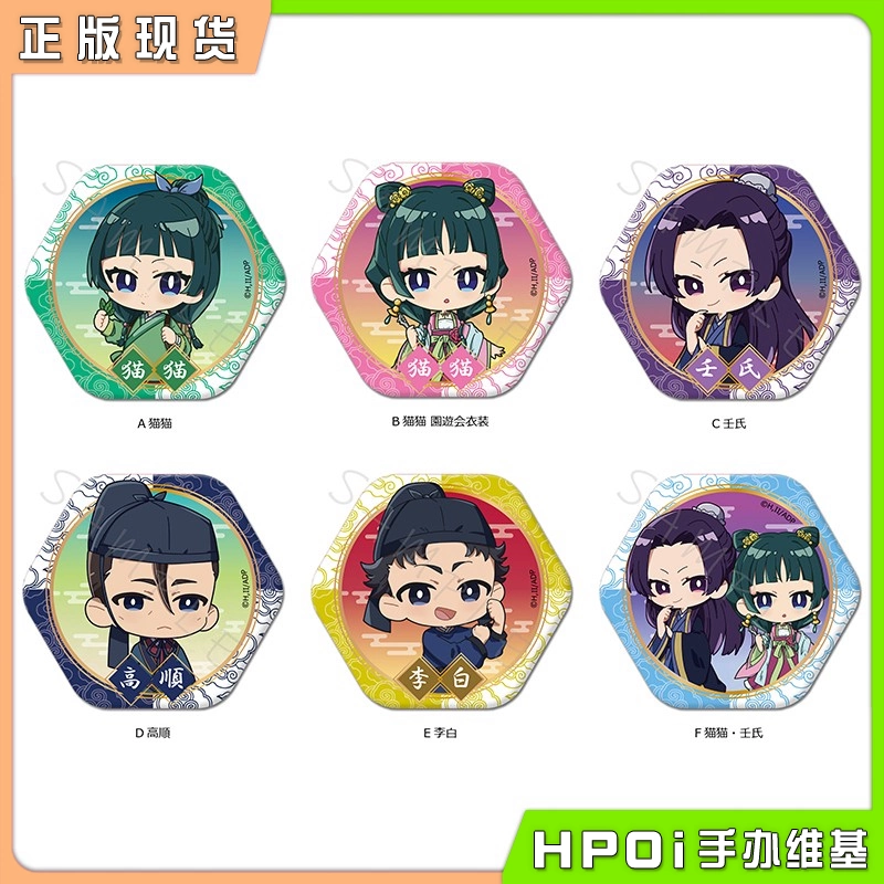 Sync 药屋少女的呢喃 Q版六边 六角形吧唧徽章 周边