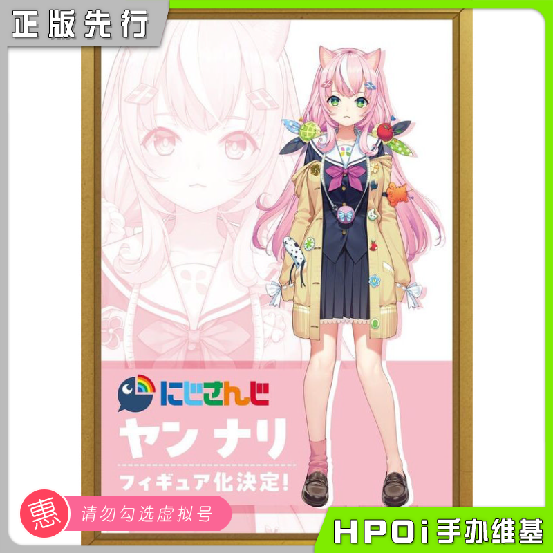 DMM Factory 彩虹社 虚拟主播 vtb 杨娜丽 手办