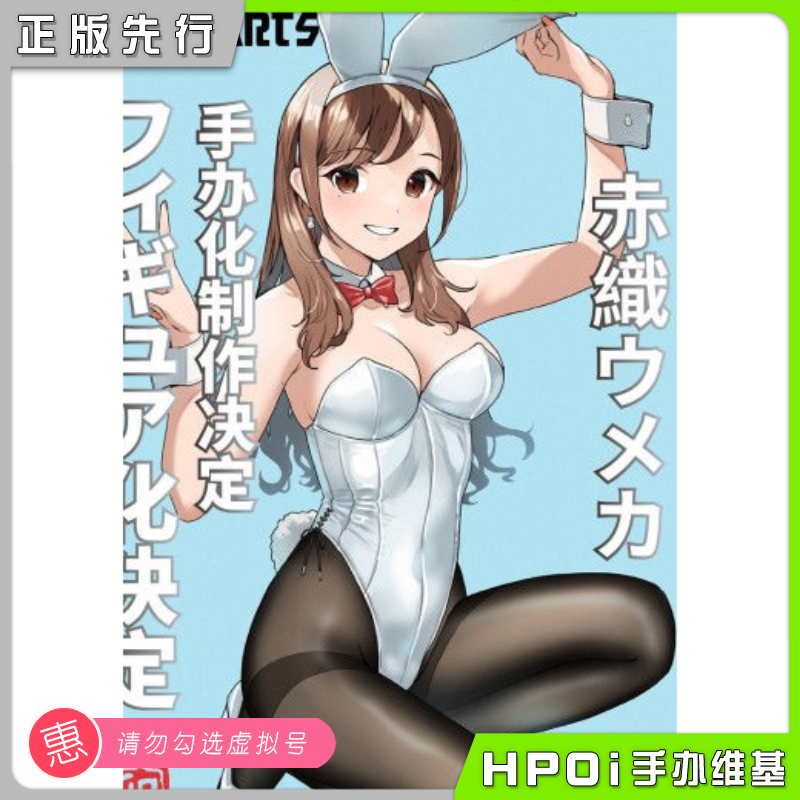 MAGI ARTS 赤织梅香 どうしま原画 手办