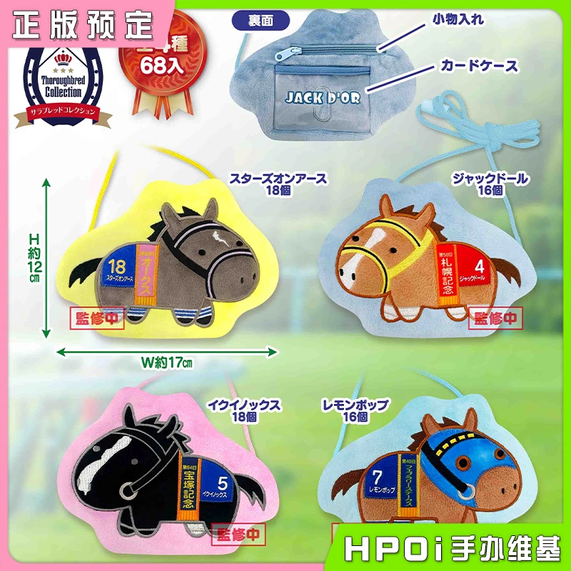 SK JAPAN 名马收藏 星映天下金积骥收纳包单肩包周边