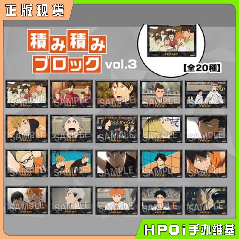 PROOF 排球少年 TV场面写亚克力麻将积木块Vol.3周边