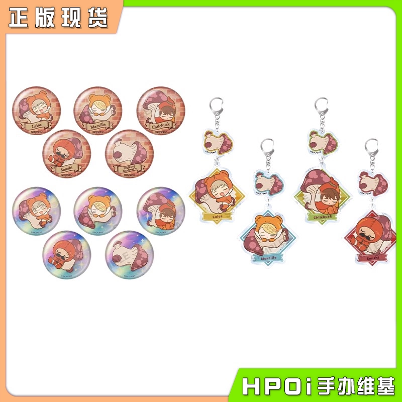 Bushiroad 迷宫饭 走路菇 Q版吧唧徽章 2连挂件 周边