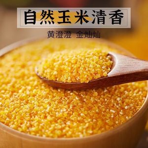 
25-year-old new grain Shaanxi farmer’s corn grits specialty small grits corn treasures corn grits porridge wrapped with grain grits