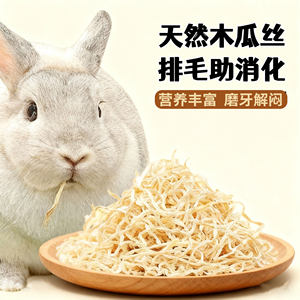 Natural green papaya silk rabbit snack chicken cat guinea pig hamster gastrointestinal conditioning hair removal teeth grinding stick toy supplies
