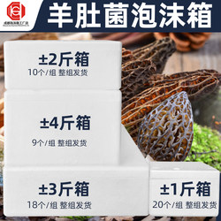 Morel Foam Box, Strawberry Box, Insulated Box, Matsutake Express Delivery Special Fresh-Keeping Box, Wholesale Packaging, Guoheng Foam