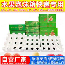 Apple Foam Box Pear Peach Fruit Packaging Box 5 Catties 5kg Orange Carton Express Special Packaging Box