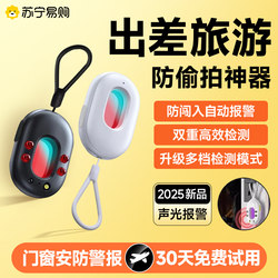 2025 Camera Smart Detector Hotel Anti-Spying Anti-Peeping Device Anti-Infrared Signal Detector 2952