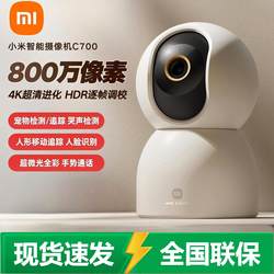 Xiaomi Camera Smart Camera C700 Home Use 8 Million Pixels 4K Ultra Clear Mobile Phone Remote Monitoring