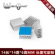 Chip tản nhiệt 14*14*6mm nhôm mỏng tản nhiệt điện tử CPU khối dẫn nhiệt bộ nhớ video dẫn nhiệt tản stock