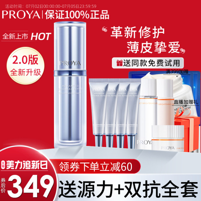 PROYA Yuanli Essence 2.0 soothing, repairing, anti-wrinkle, firming ...