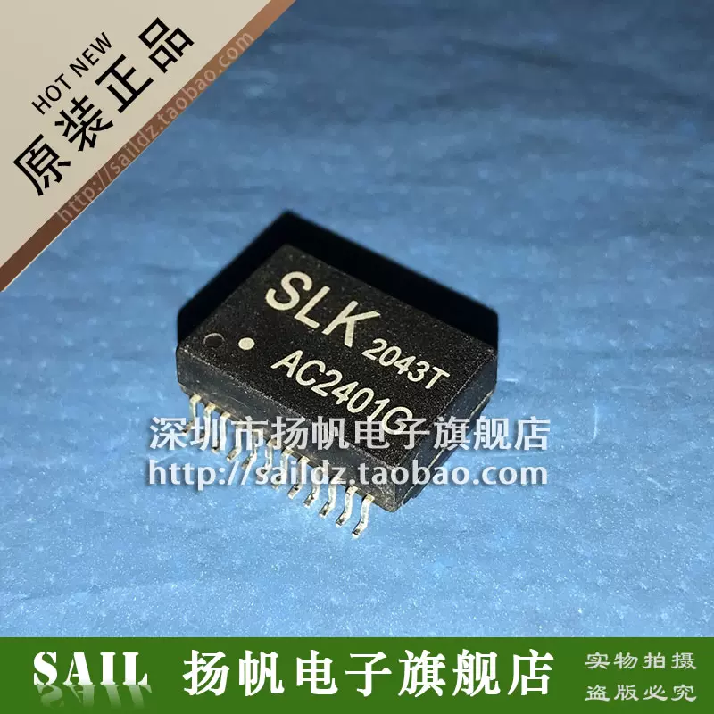 网络变压器/滤波器SLK AC2401G 贴片24脚【全新原装现货】-Taobao