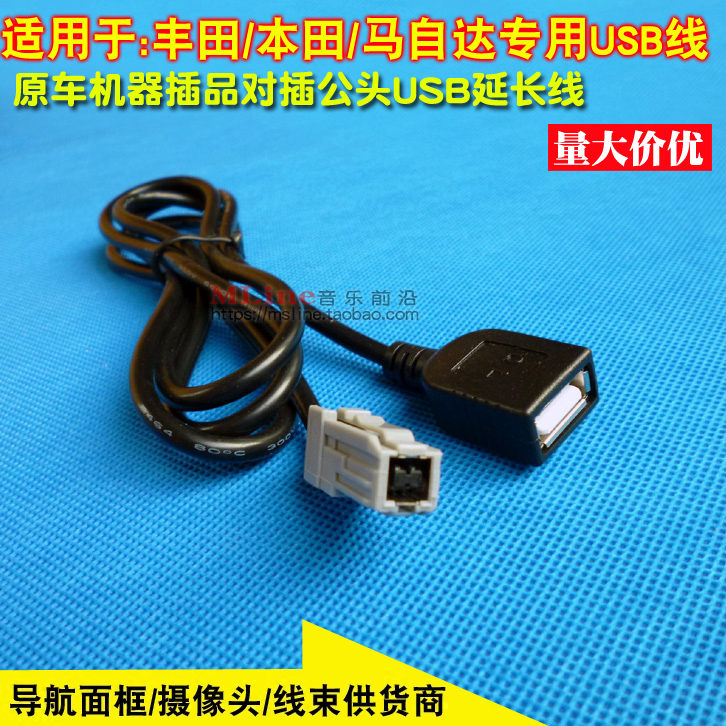 TOYOTA USB ̺  HONDA LINGPAI JADE 12 CAMRY YIZHI USB ̺ 13 FORESTER CD ÷̾ USB ̺-