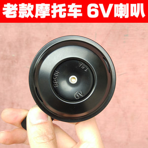 Motorcycle Jialing Dayang 6V speaker horn jh70 jh48 Eagle Tsai Electric Specker 6V
